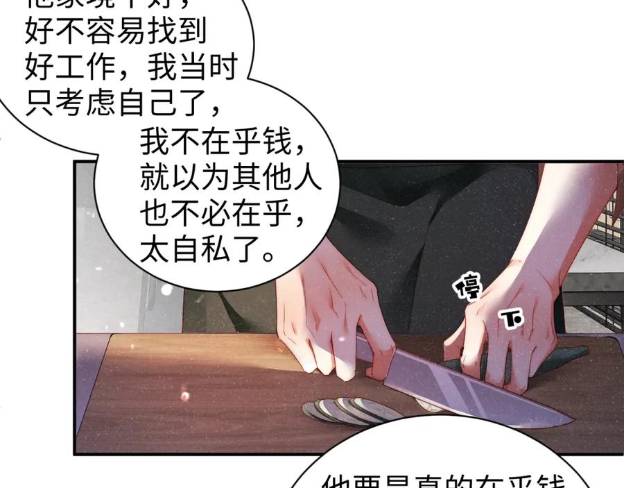 《谁把谁当真》第49话 究竟薄情的是谁！ 第35页
