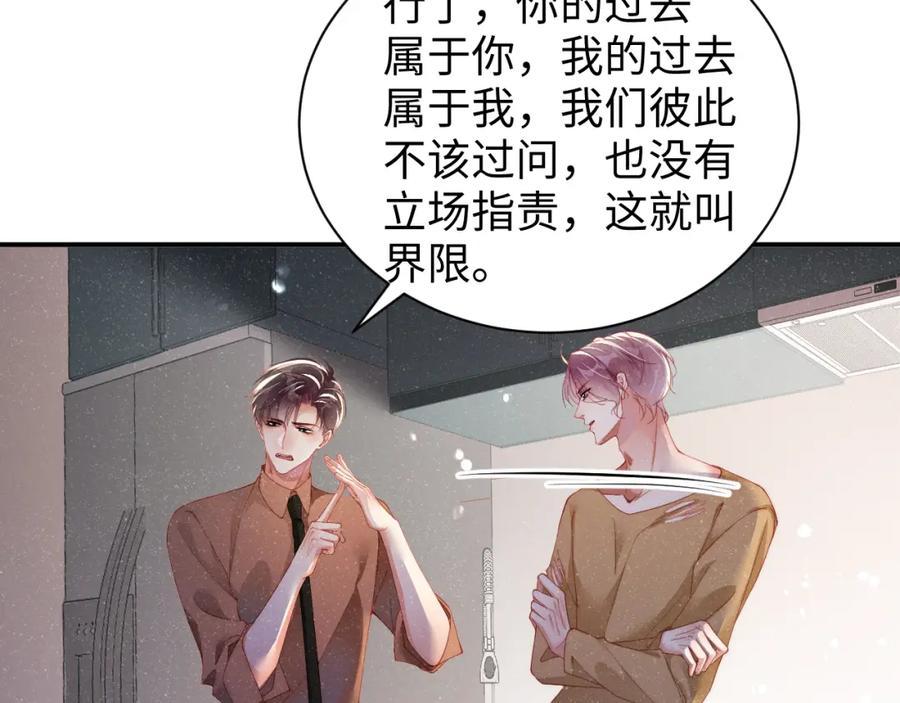 《谁把谁当真》第49话 究竟薄情的是谁！ 第65页