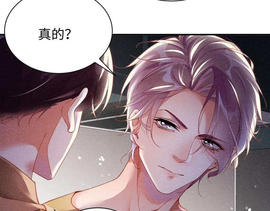 《谁把谁当真》第49话 究竟薄情的是谁！ 第42页