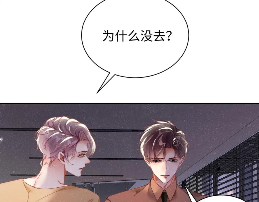 《谁把谁当真》第49话 究竟薄情的是谁！ 第33页