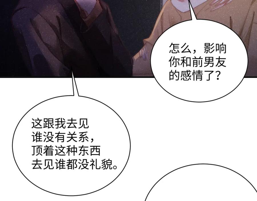 《谁把谁当真》第49话 究竟薄情的是谁！ 第17页