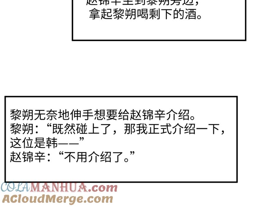 《谁把谁当真》第49话 究竟薄情的是谁！ 第79页