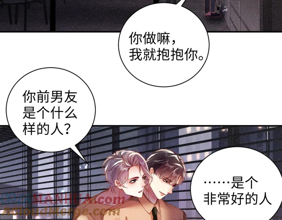 《谁把谁当真》第49话 究竟薄情的是谁！ 第28页