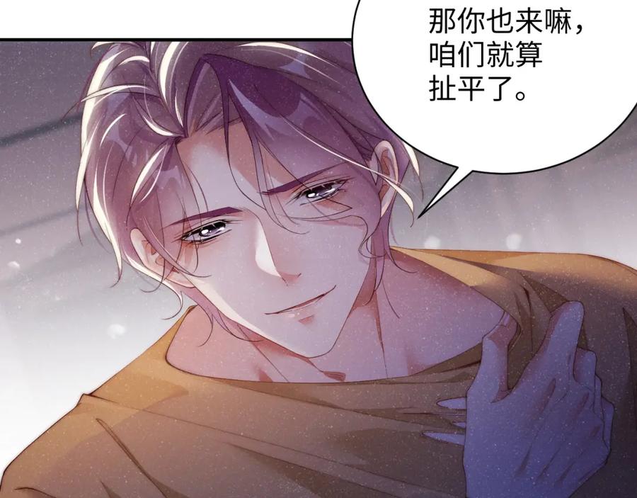 《谁把谁当真》第49话 究竟薄情的是谁！ 第18页