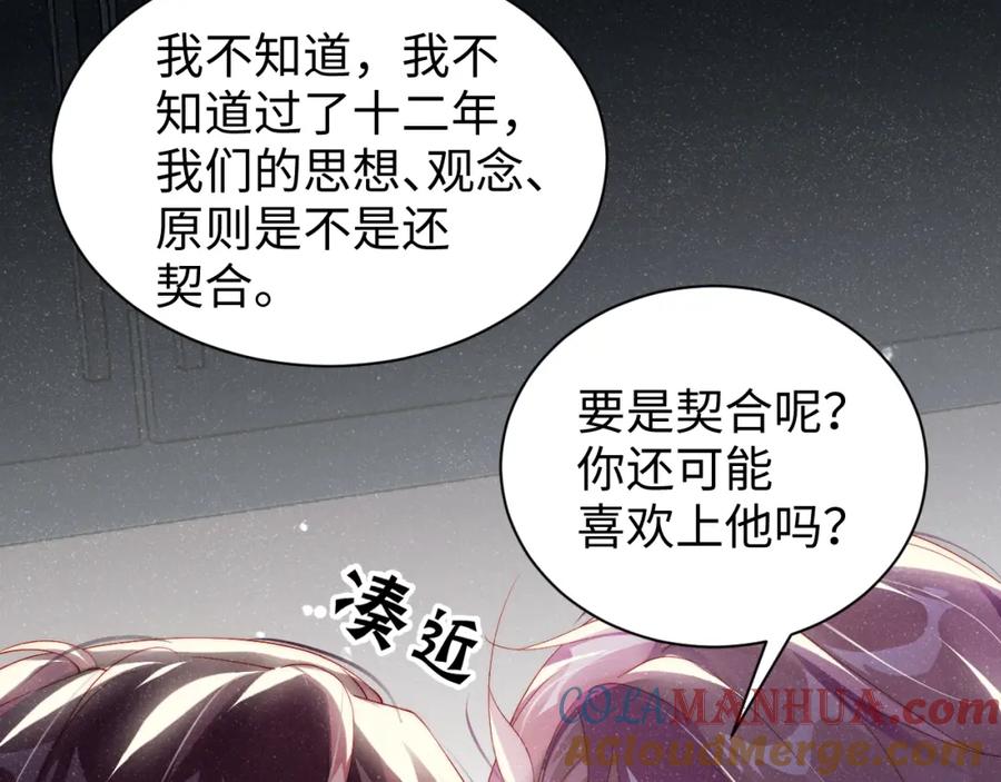 《谁把谁当真》第49话 究竟薄情的是谁！ 第46页