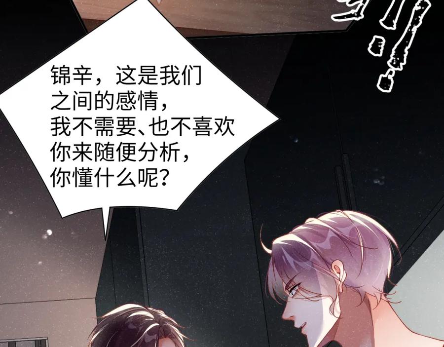 《谁把谁当真》第49话 究竟薄情的是谁！ 第38页