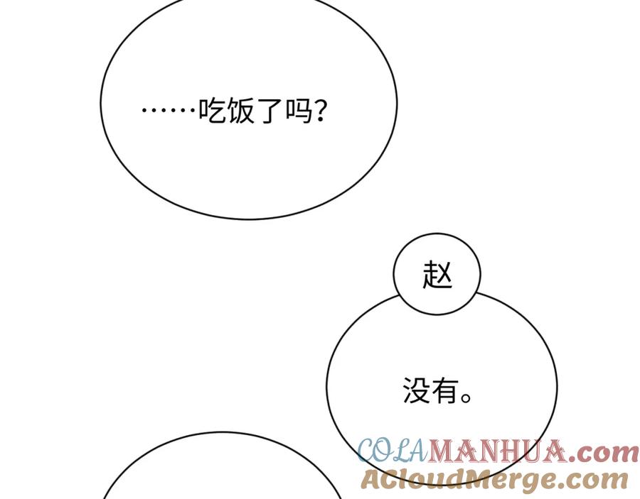 《谁把谁当真》第49话 究竟薄情的是谁！ 第25页
