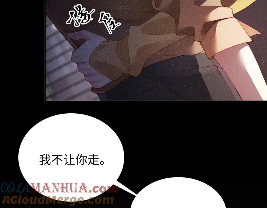 《谁把谁当真》第49话 究竟薄情的是谁！ 第73页