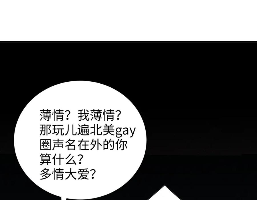 《谁把谁当真》第49话 究竟薄情的是谁！ 第62页