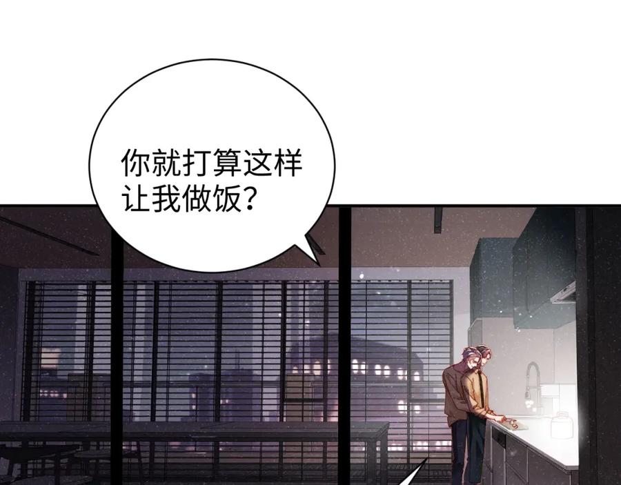 《谁把谁当真》第49话 究竟薄情的是谁！ 第27页