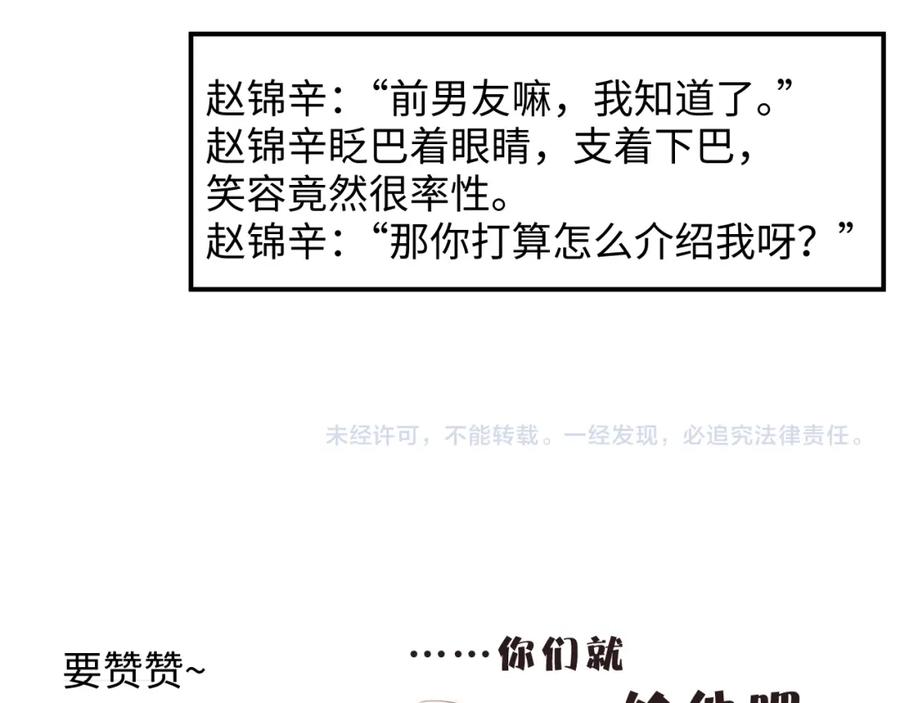 《谁把谁当真》第49话 究竟薄情的是谁！ 第80页