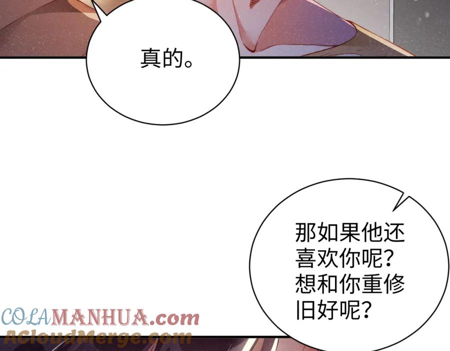 《谁把谁当真》第49话 究竟薄情的是谁！ 第43页