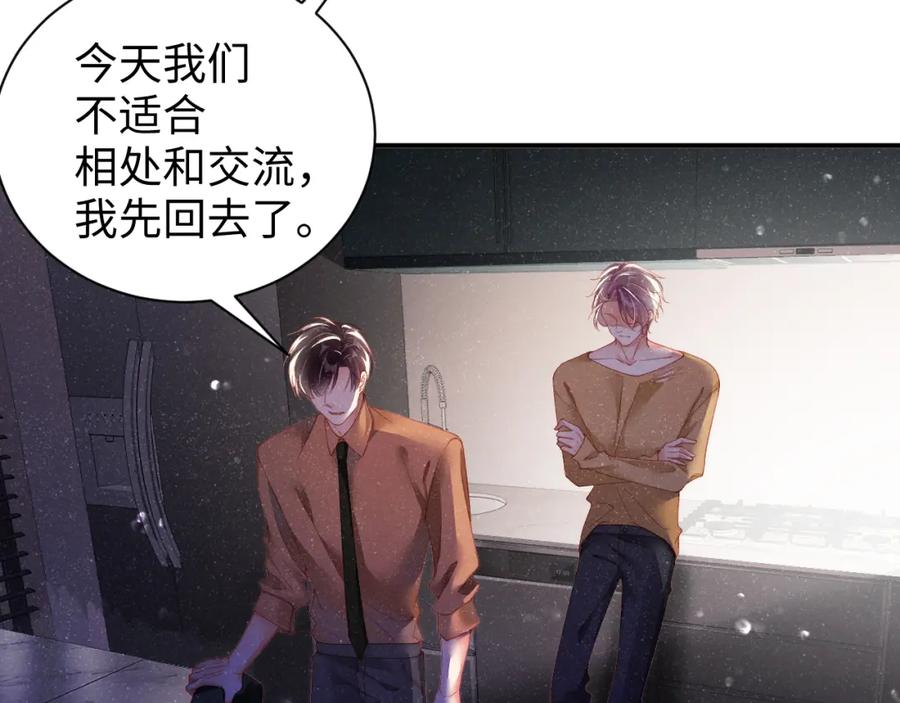 《谁把谁当真》第49话 究竟薄情的是谁！ 第71页