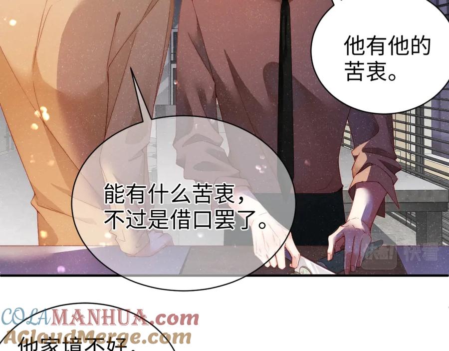 《谁把谁当真》第49话 究竟薄情的是谁！ 第34页