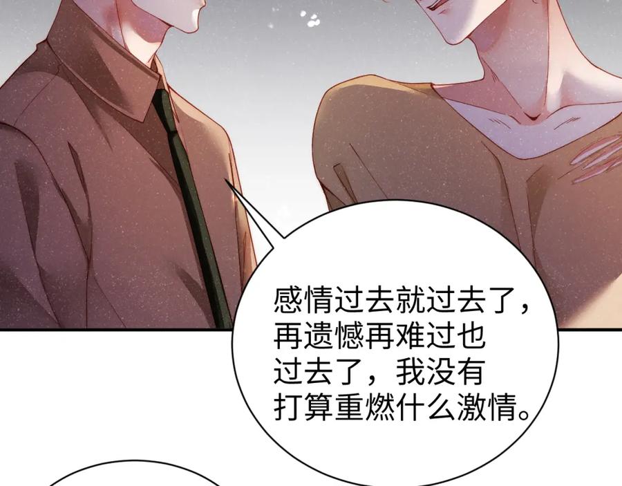 《谁把谁当真》第49话 究竟薄情的是谁！ 第41页