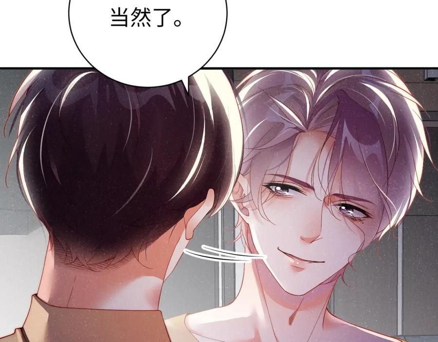 《谁把谁当真》第49话 究竟薄情的是谁！ 第51页