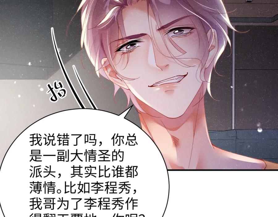 《谁把谁当真》第49话 究竟薄情的是谁！ 第59页