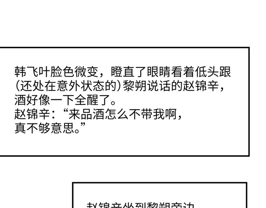 《谁把谁当真》第49话 究竟薄情的是谁！ 第78页