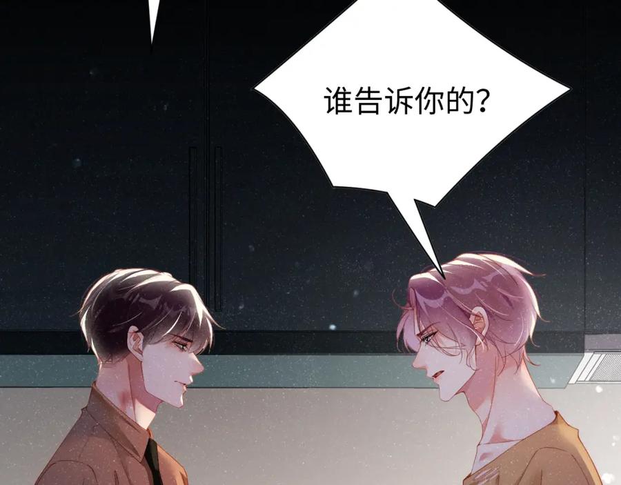 《谁把谁当真》第49话 究竟薄情的是谁！ 第63页
