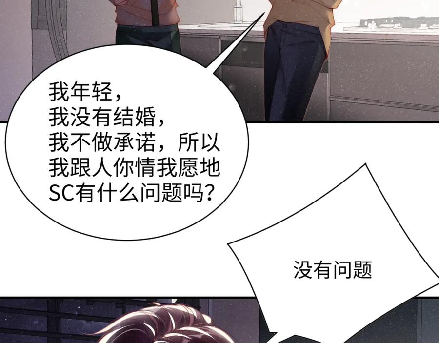 《谁把谁当真》第49话 究竟薄情的是谁！ 第66页
