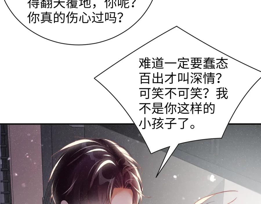 《谁把谁当真》第49话 究竟薄情的是谁！ 第60页