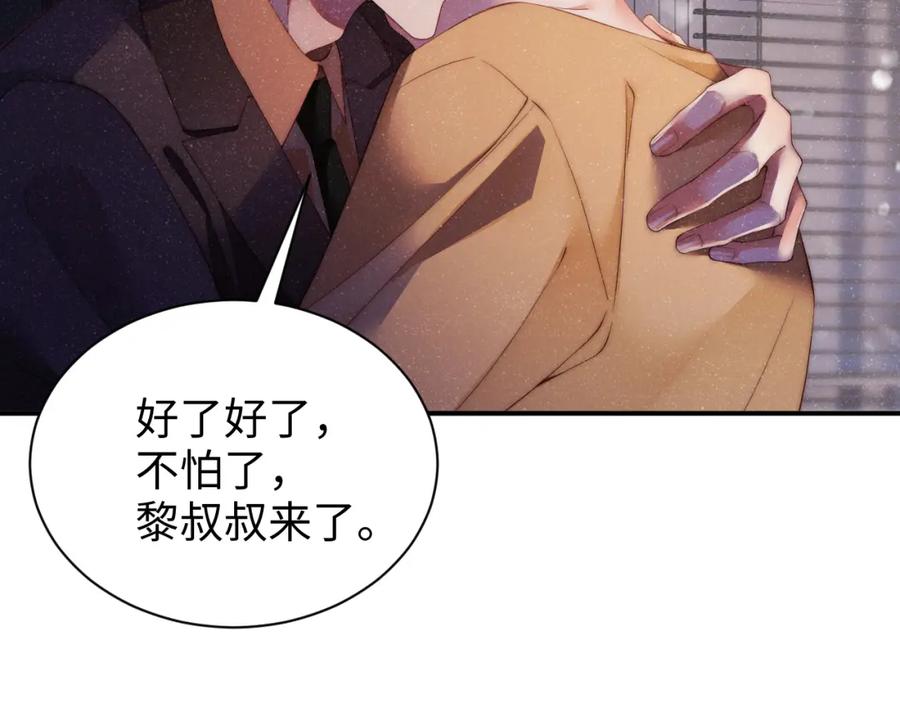 《谁把谁当真》第49话 究竟薄情的是谁！ 第6页