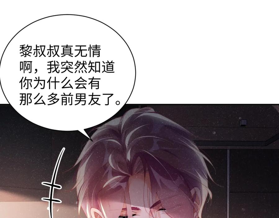 《谁把谁当真》第49话 究竟薄情的是谁！ 第56页