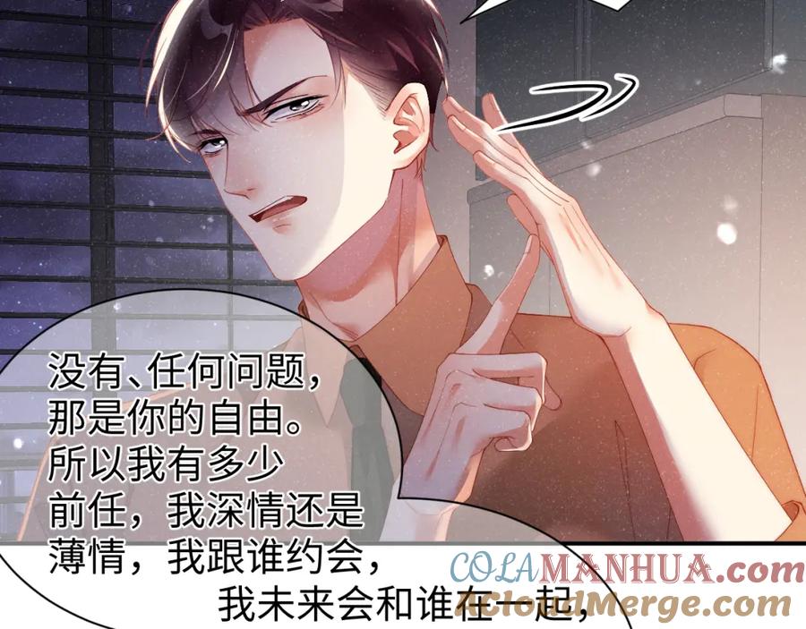 《谁把谁当真》第49话 究竟薄情的是谁！ 第67页