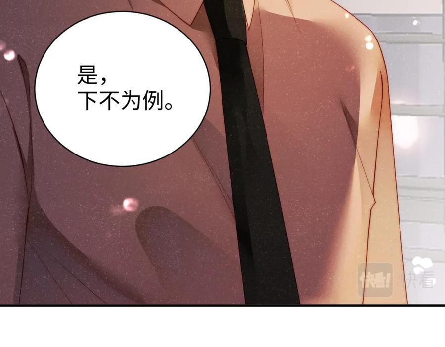 《谁把谁当真》第49话 究竟薄情的是谁！ 第54页