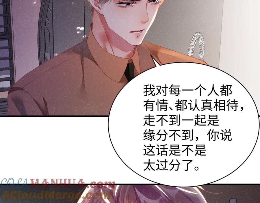 《谁把谁当真》第49话 究竟薄情的是谁！ 第58页