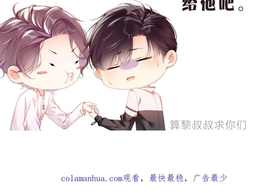 《谁把谁当真》第49话 究竟薄情的是谁！ 第81页