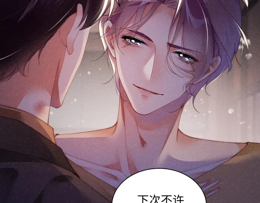 《谁把谁当真》第49话 究竟薄情的是谁！ 第15页