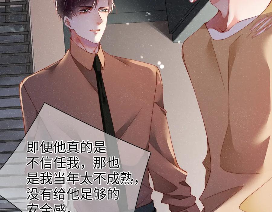 《谁把谁当真》第49话 究竟薄情的是谁！ 第39页