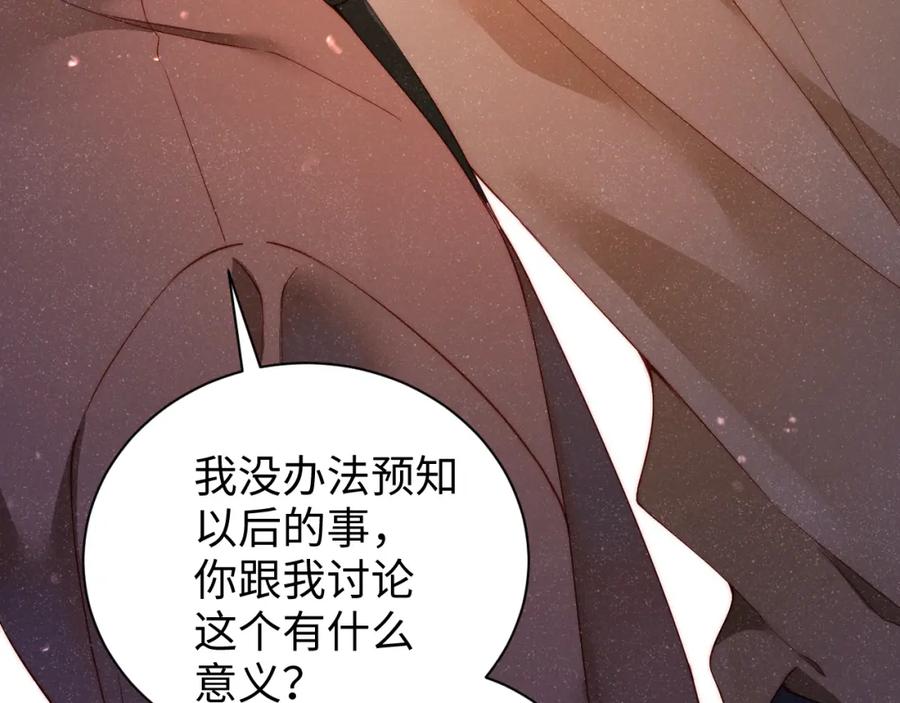 《谁把谁当真》第49话 究竟薄情的是谁！ 第48页