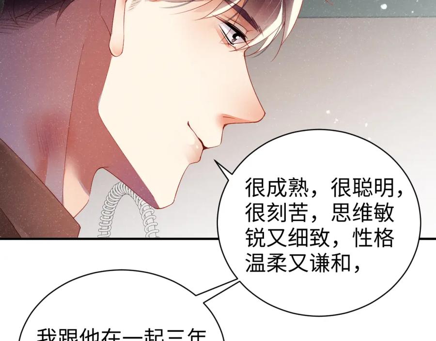 《谁把谁当真》第49话 究竟薄情的是谁！ 第30页