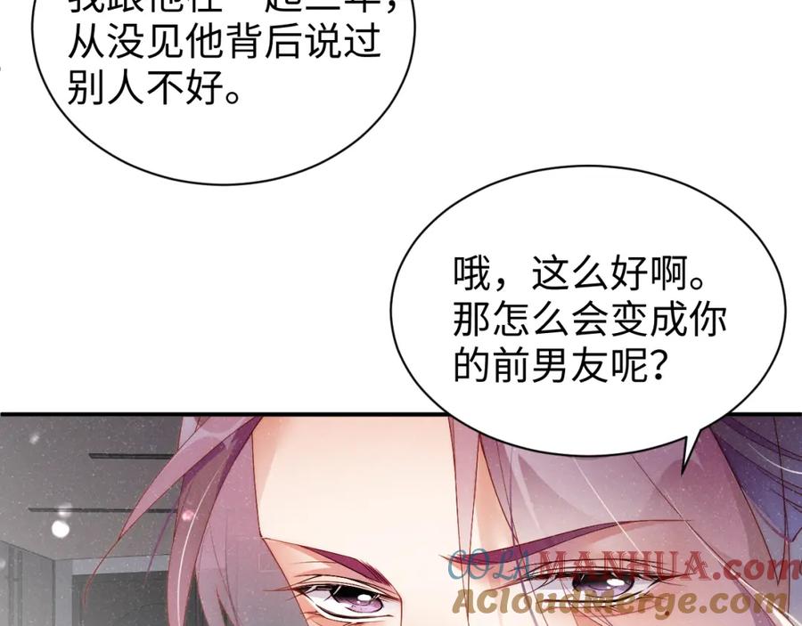 《谁把谁当真》第49话 究竟薄情的是谁！ 第31页