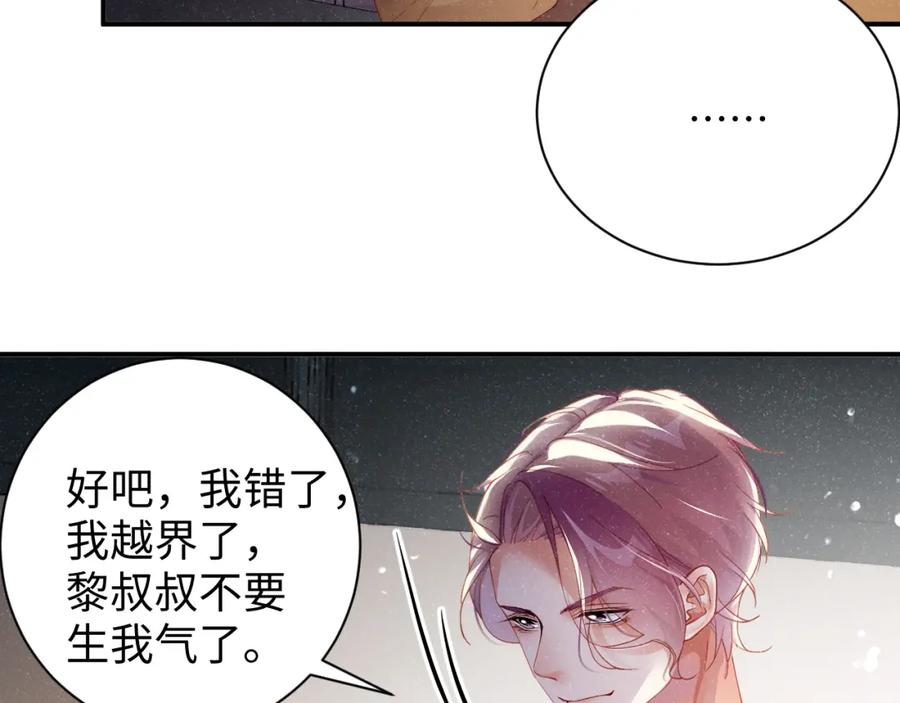 《谁把谁当真》第49话 究竟薄情的是谁！ 第69页