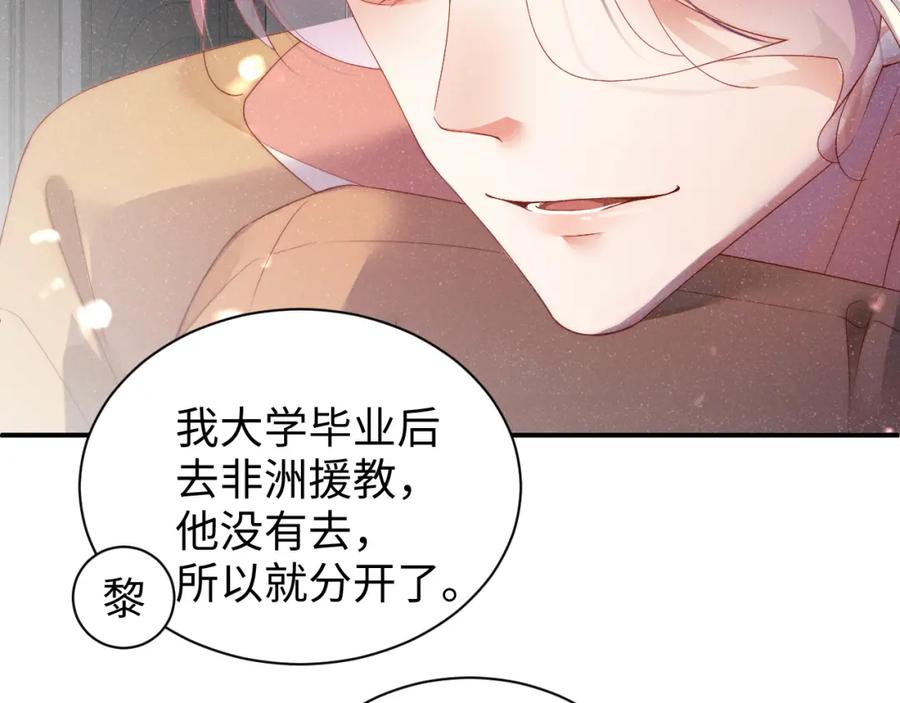 《谁把谁当真》第49话 究竟薄情的是谁！ 第32页