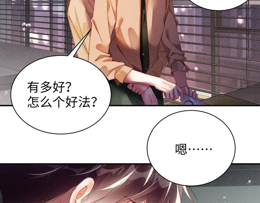 《谁把谁当真》第49话 究竟薄情的是谁！ 第29页
