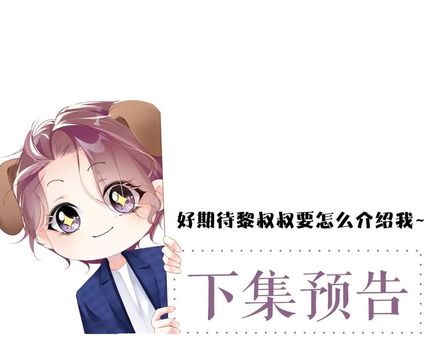 《谁把谁当真》第49话 究竟薄情的是谁！ 第77页
