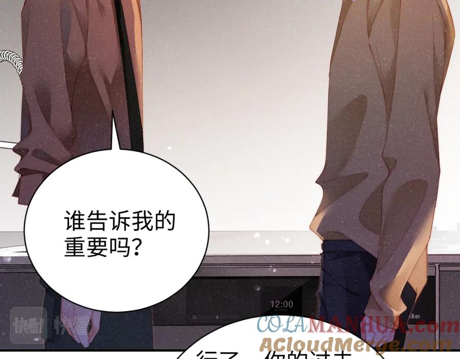 《谁把谁当真》第49话 究竟薄情的是谁！ 第64页