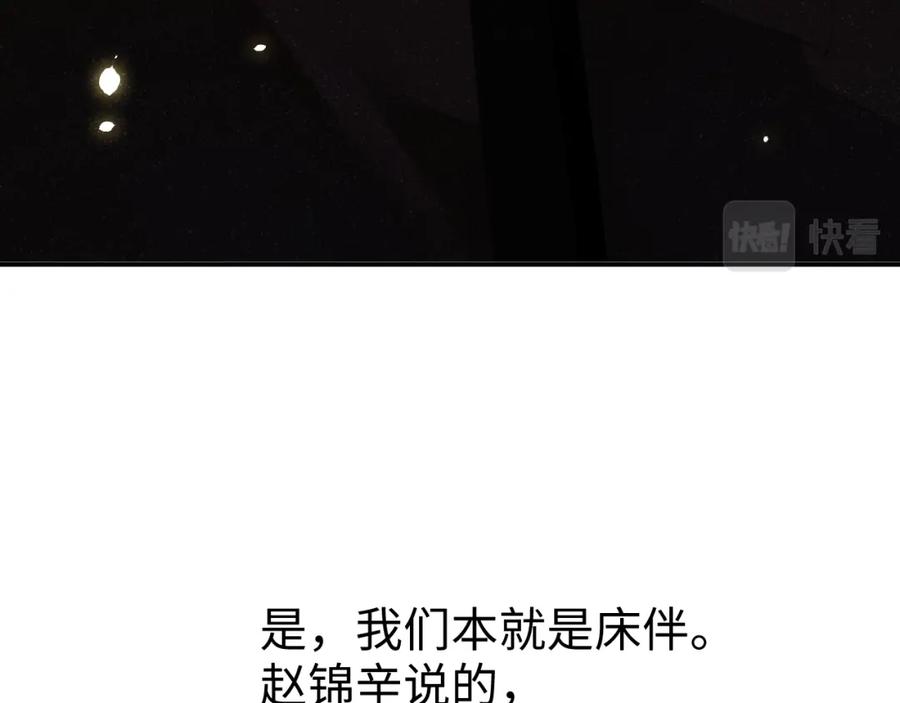 《谁把谁当真》第50话 情敌见面修罗场 第12页