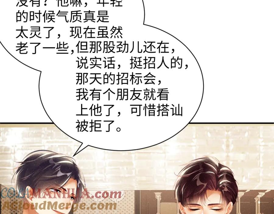 《谁把谁当真》第50话 情敌见面修罗场 第22页