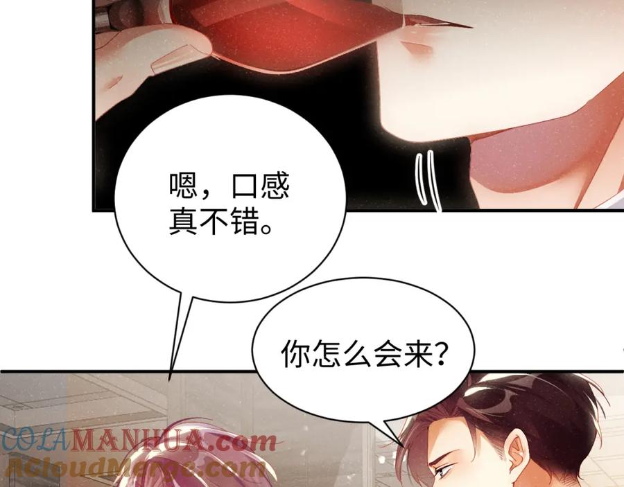 《谁把谁当真》第50话 情敌见面修罗场 第58页