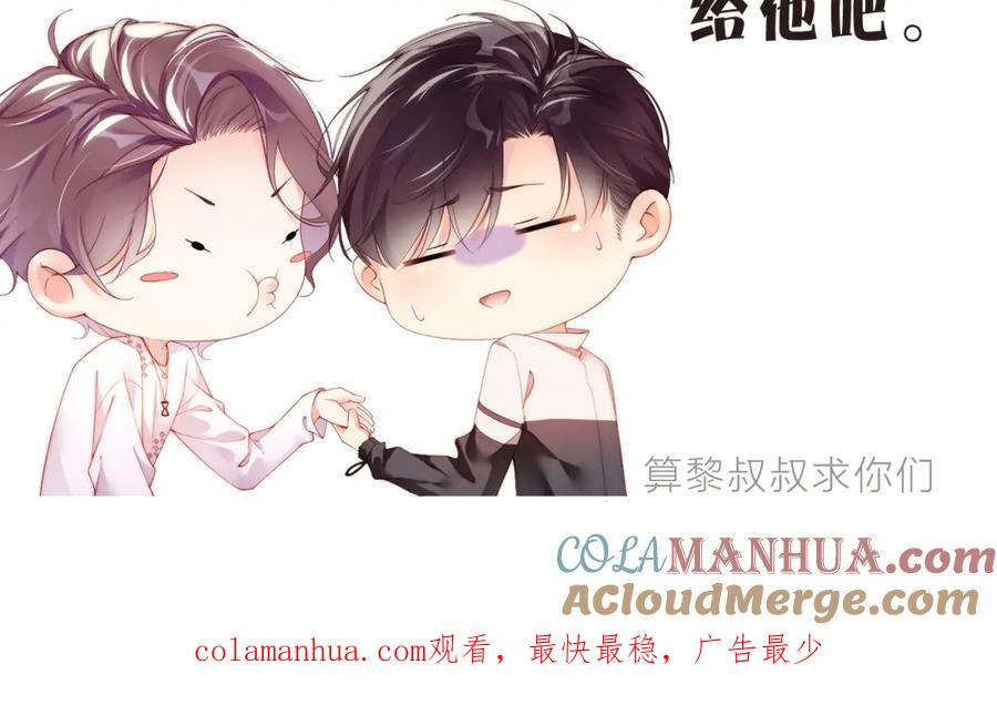 《谁把谁当真》第50话 情敌见面修罗场 第79页