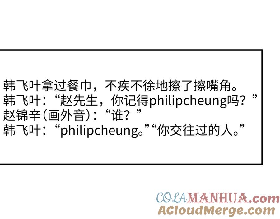 《谁把谁当真》第50话 情敌见面修罗场 第76页