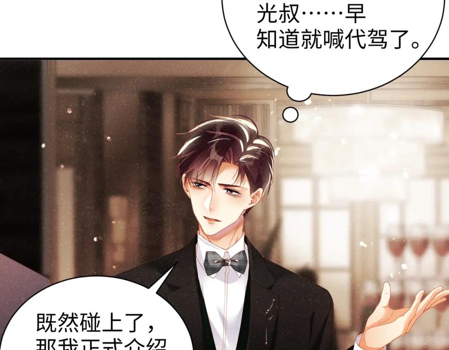 《谁把谁当真》第50话 情敌见面修罗场 第60页