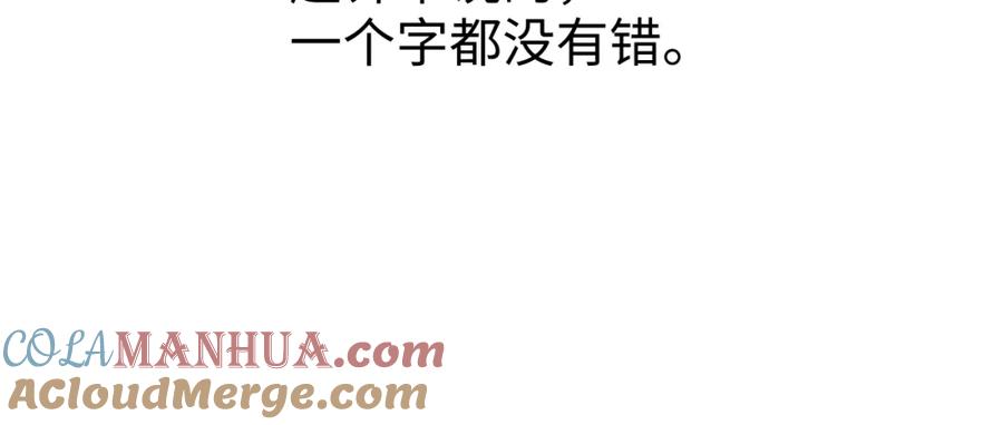 《谁把谁当真》第50话 情敌见面修罗场 第13页