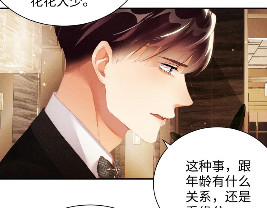 《谁把谁当真》第50话 情敌见面修罗场 第24页