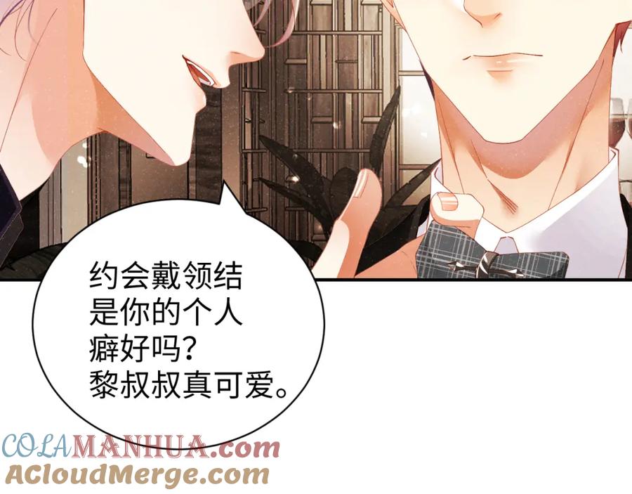 《谁把谁当真》第50话 情敌见面修罗场 第67页